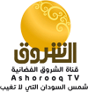 [SD] SUDAN ASHOROOQ