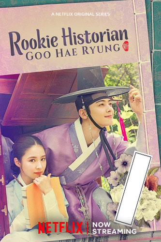 NF - Rookie Historian Goo Hae-Ryung (2019) 6