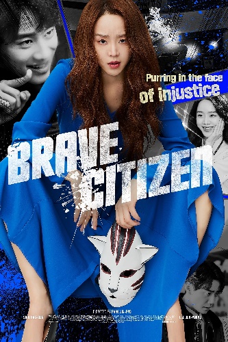 IR - Brave Citizen شهروند شجاع