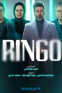 IR - Ringo برنامه رینگو