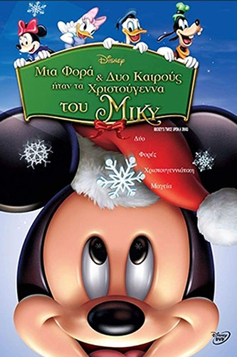 EN - Mickeys Twice Upon A Christmas (2004) MICKEY MOUSE FAMILY