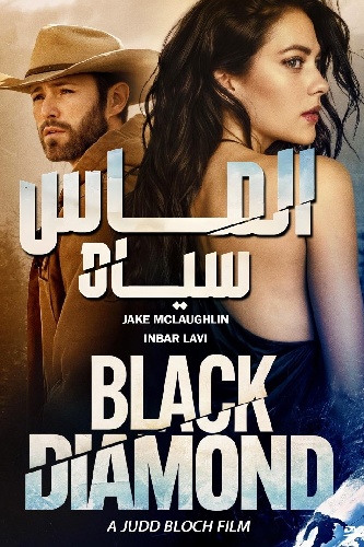 IR - Black Diamond الماس سیاه (DUB)