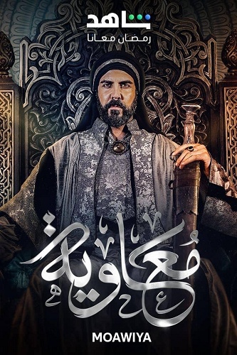 IR - Moawiya, Moaviye معاویه  (ARABIC PERSIAN-SUB)