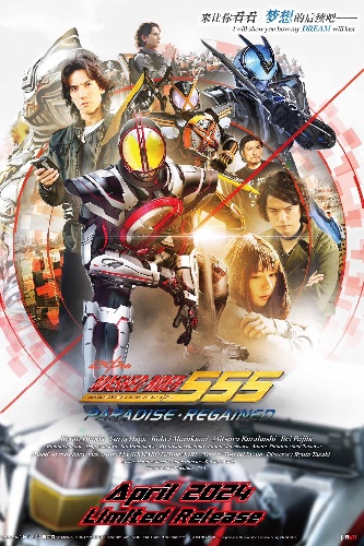 IR - Kamen Rider 555 20th: Paradise Regained موتورسوار نقابدار پس گرفتن بهشت