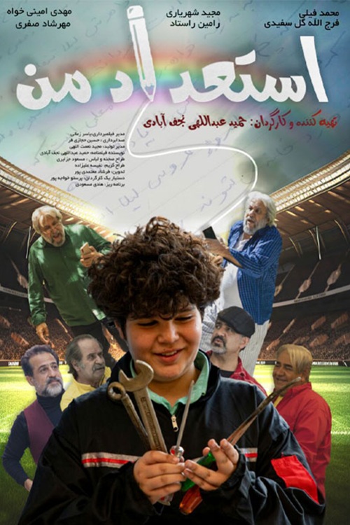 IR - Estedad Man استعداد من