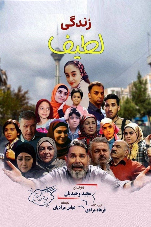 IR - Zandegi Latif زندگی لطیف