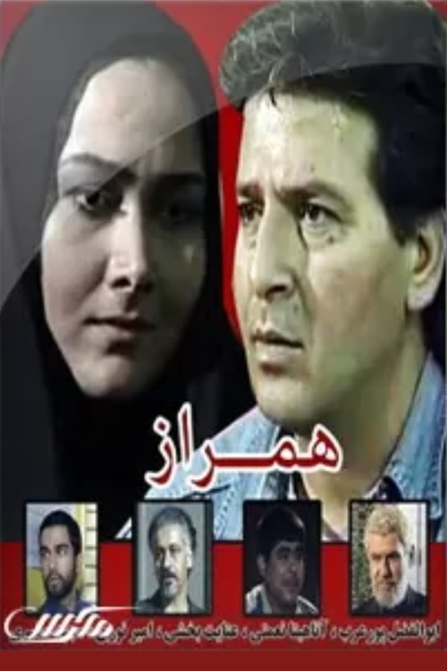 IR - Hamraz همراز