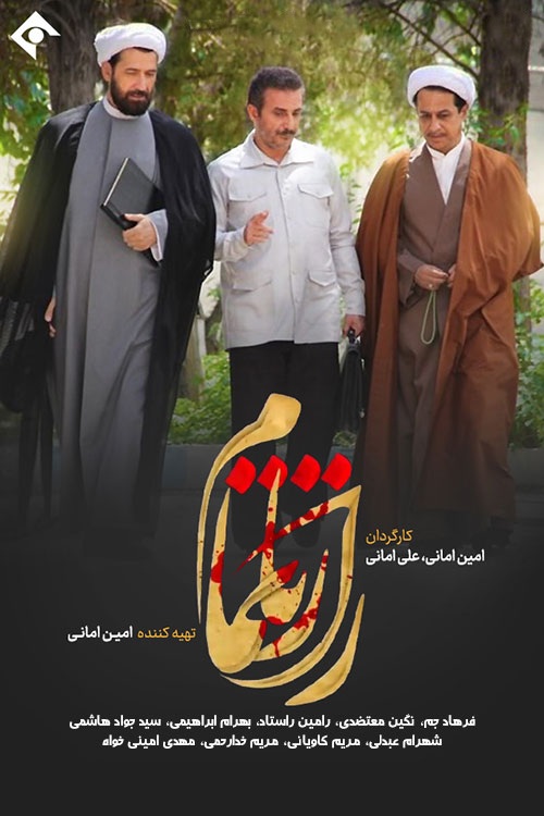 IR - Raze Naatamaam  راز ناتمام
