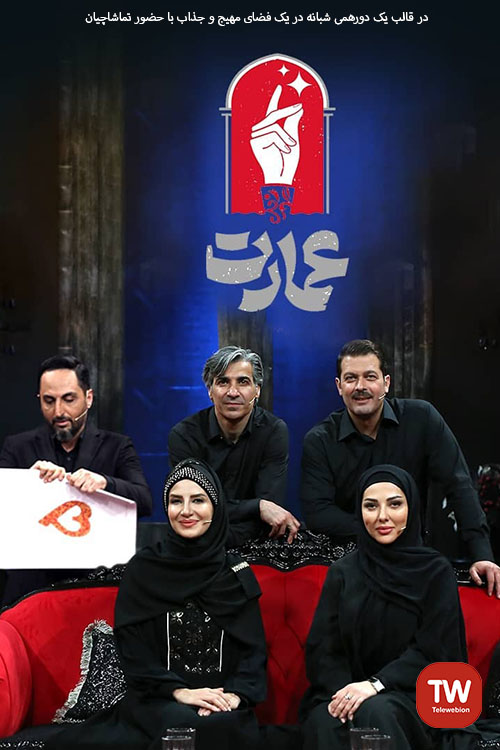 IR - Emarat برنامه عمارت