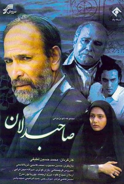 IR - Sahebdelan صاحبدلان