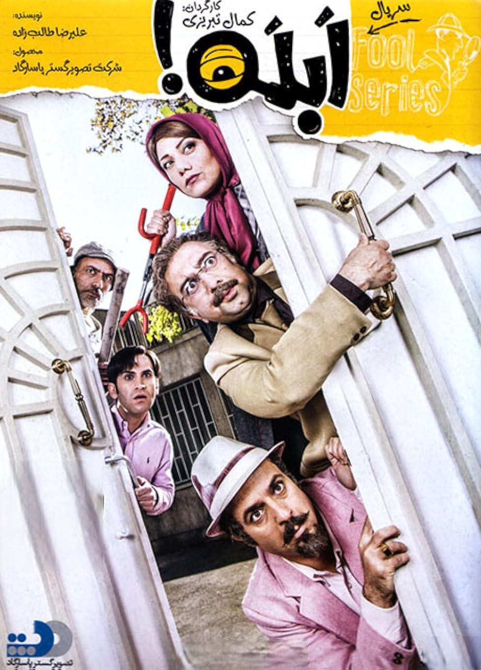IR - Ablah ابله KAMAL TABRIZI