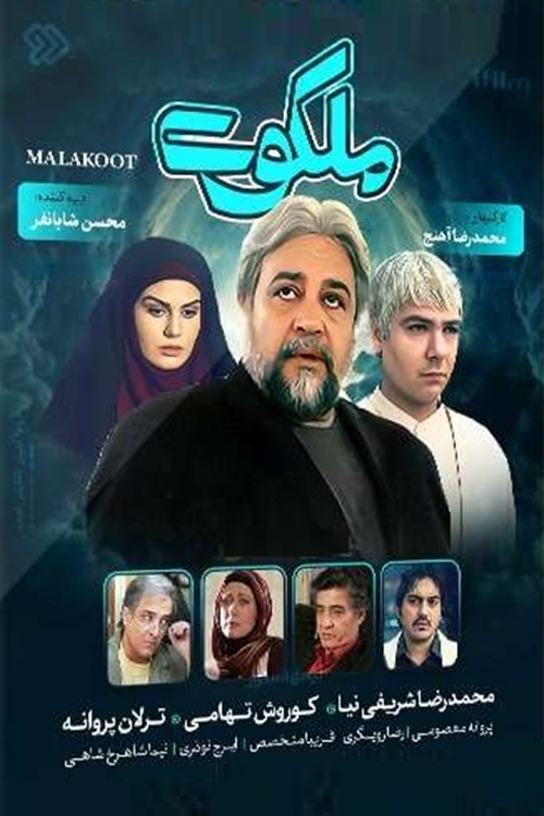 IR - Malakoot ملکوت