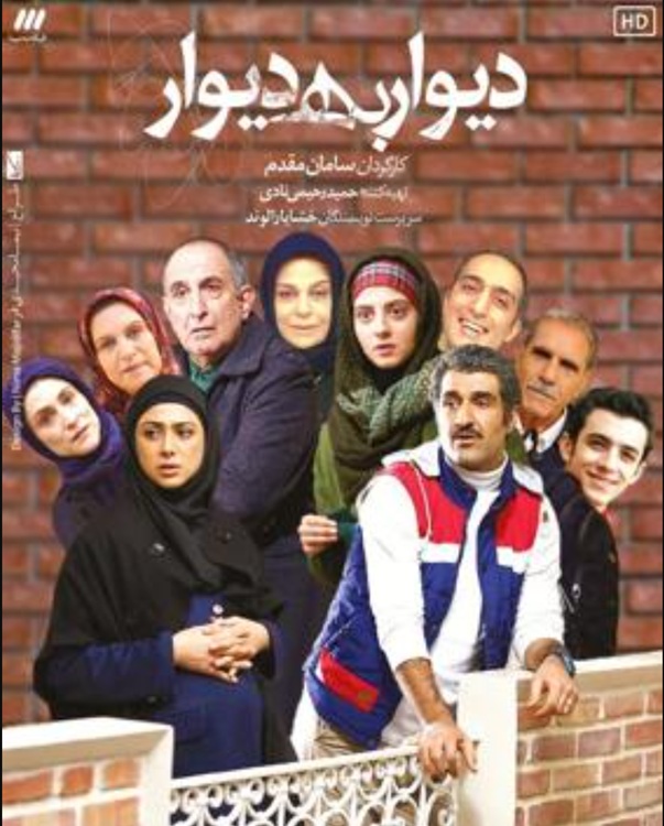 IR - Divar Be Divar دیوار به دیوار