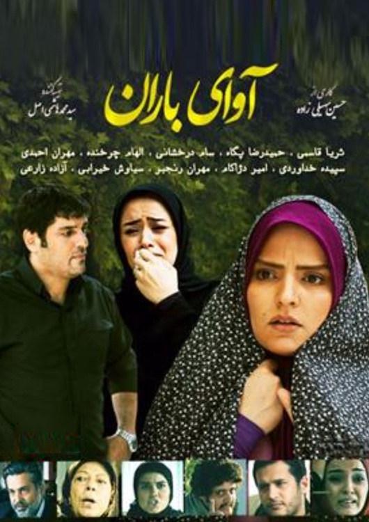IR - Avaye Baran آوای باران