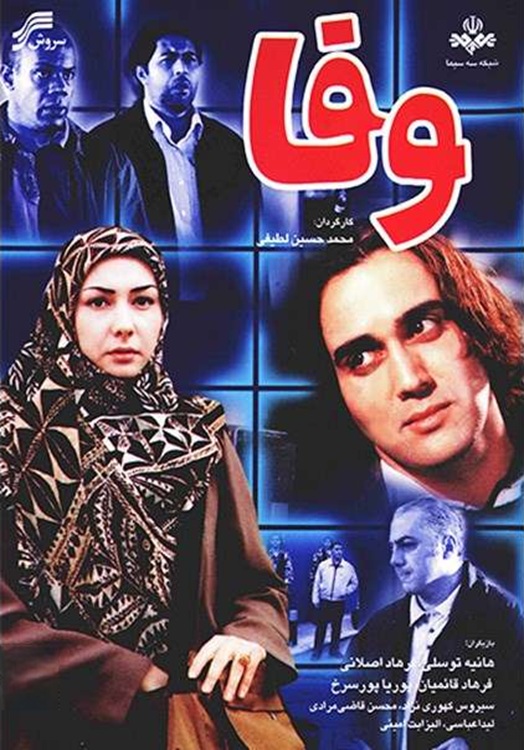 IR - Vafa وفا