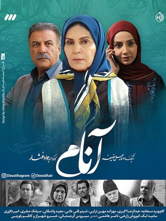 IR - Anam آنام