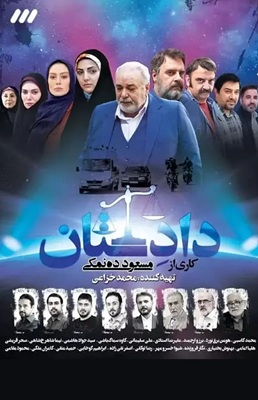 IR - Dadestan دادستان