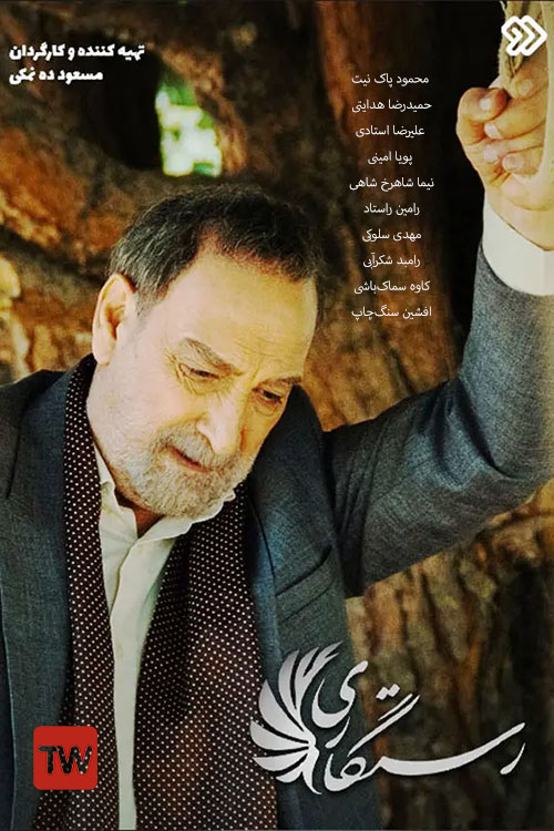 IR - Rastgari رستگاری