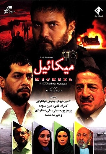 IR- Michael میکائیل