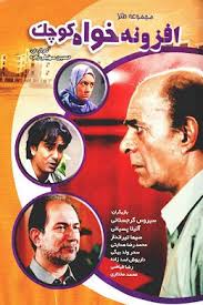 IR - Afzonehkhah kochak افزونه خواه کوچک