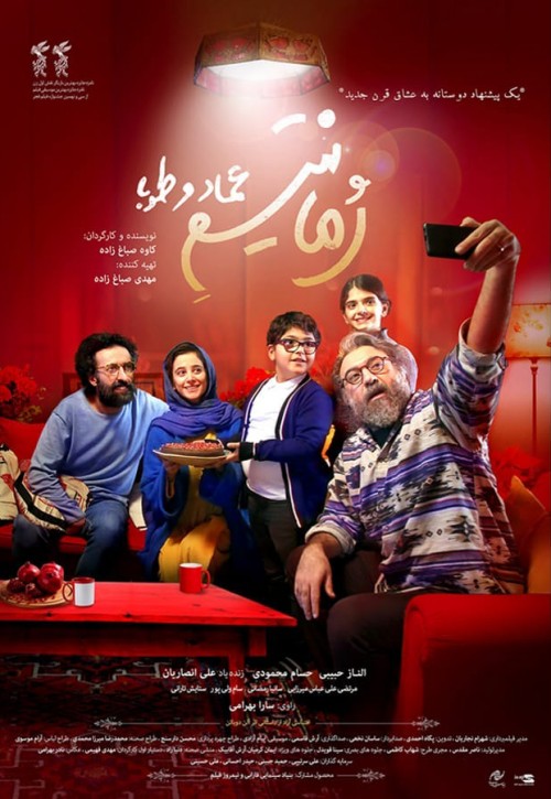 IR - Romantism Emad Va Toba رمانتیسم عماد و طوبی
