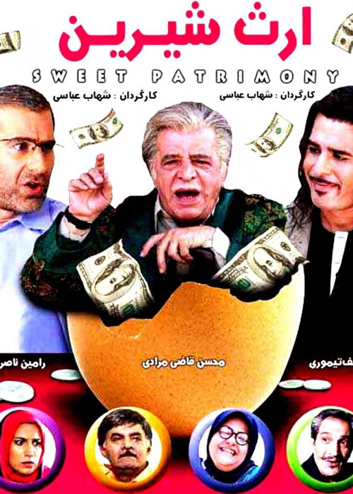 IR - Erseh Shirin, The Sweet Heritage (2010) ارث شیرین