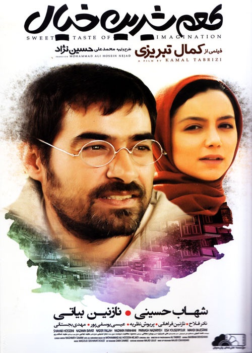 IR - Tame Shirine Khial, Sweet Taste of Imagination طعم شیرین خیال - Shahab Hosseini, Kamal Tabrizi
