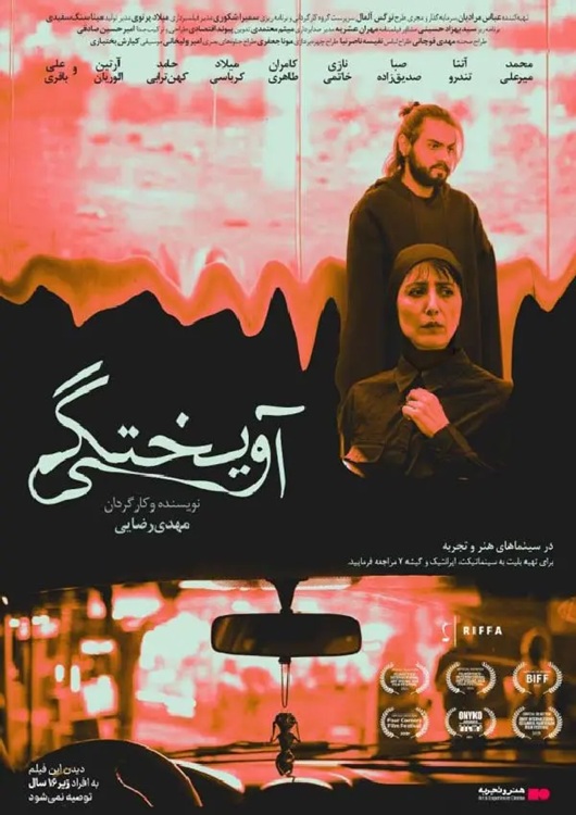 IR - Avikhtegi آویختگی