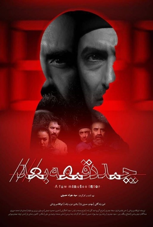 IR - Chand Daghigheh Bad چند دقیقه بعد