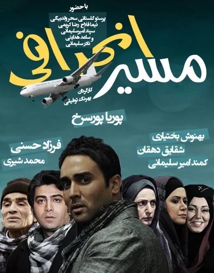 IR - Masire Enherafi مسیر انحرافی