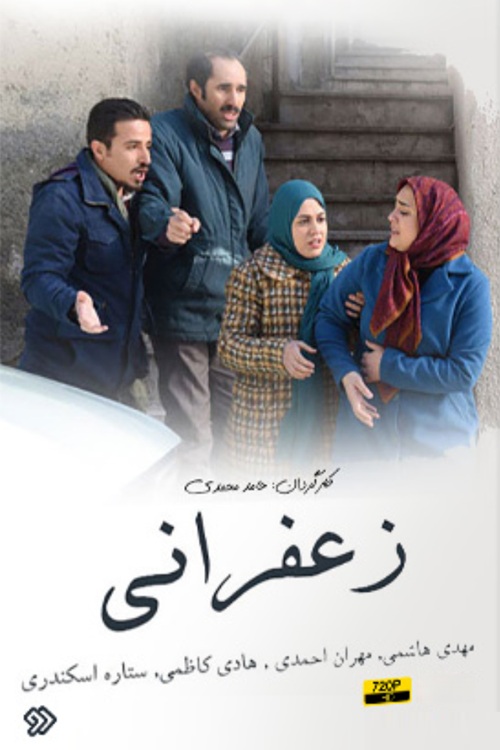 IR - Zaferani زعفرانی