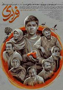 IR - Farari فراری