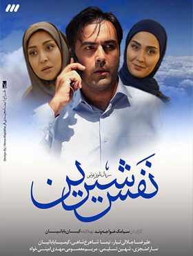 IR - Nafas Shirin نفس شیرین