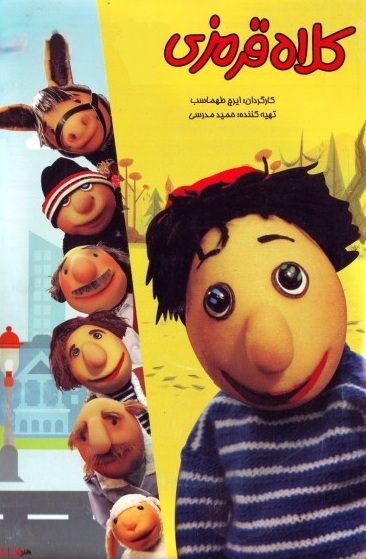 IR - Kolah Ghermezi کلاه قرمزی