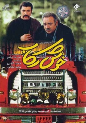 IR - Khosh Rekab 1 خوش رکاب