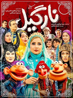 IR - Nargil, Coconut نارگیل