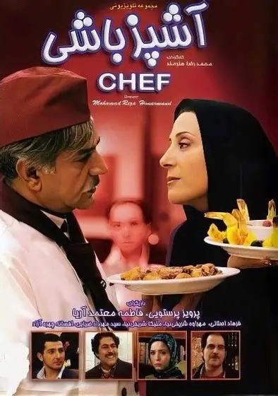 IR - Ashpazbashi آشپزباشی