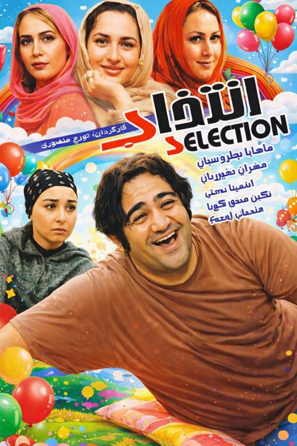 IR - Entekhab انتخاب - M.Ghafoorian