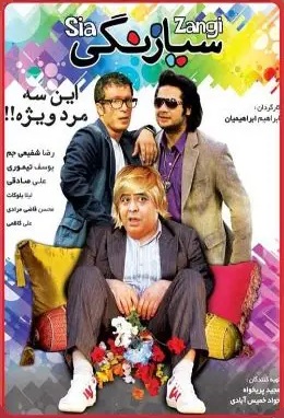 IR - Siazangi سیازنگی - R.Shafiei Jam, ALI SADEGHI