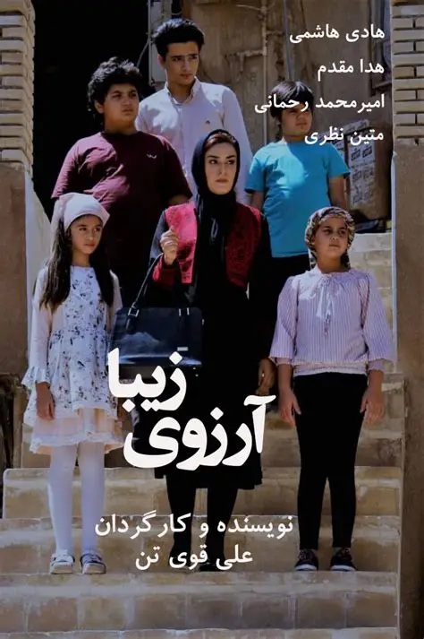 IR - Arezooye Zibaa آرزوی زیبا