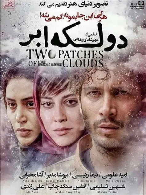 IR - Do Lakeh Abr, Two Patches Clouds, دو لکه ابر