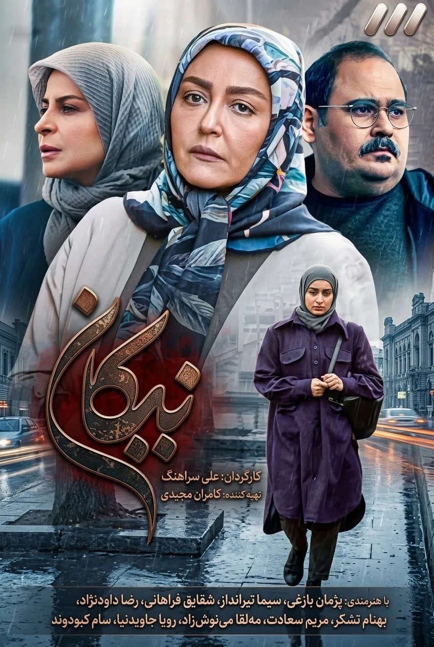 IR - Nikaan نیکان