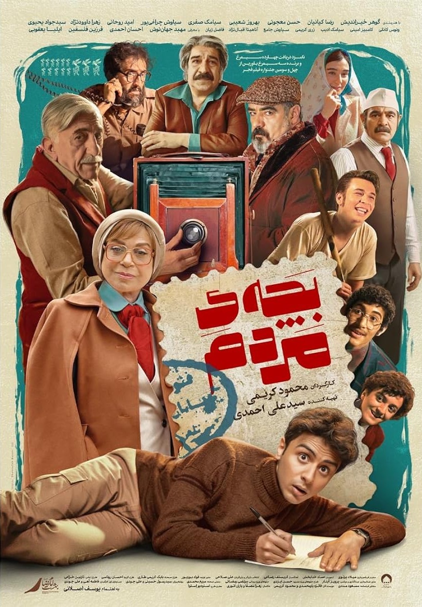 IR - Becheh Mardam بچه مردم