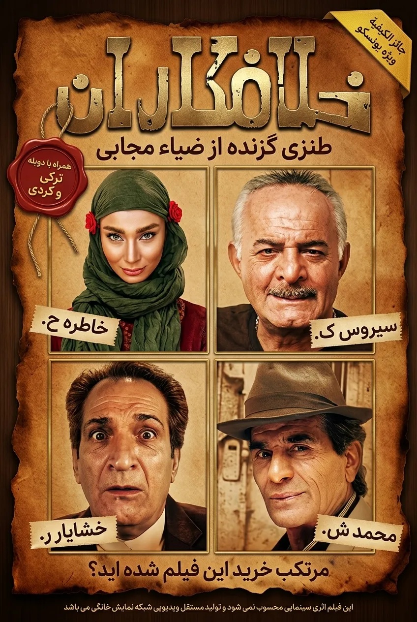 IR - Khalafkaran, The Criminals خلافکاران
