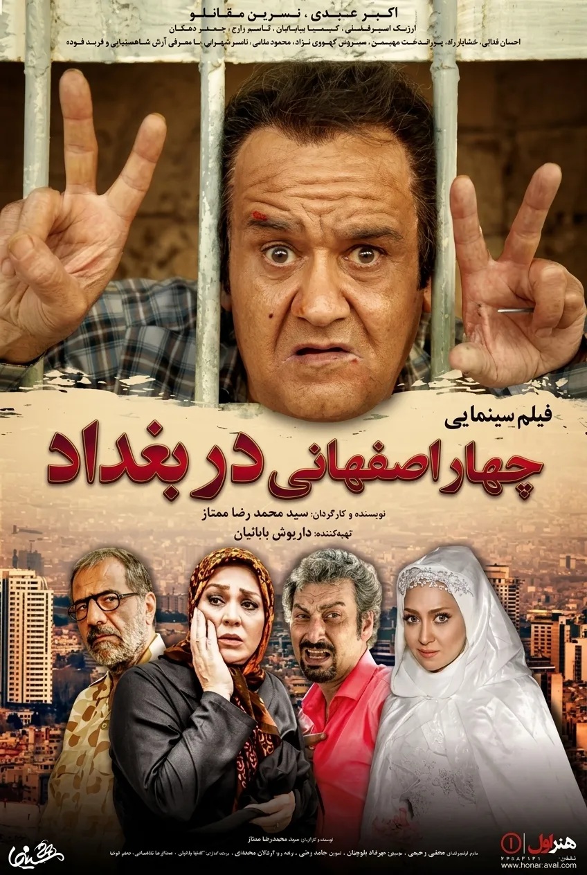 IR - Chahar Esfahani dar Baghdad (2016) AKBAR ABDI