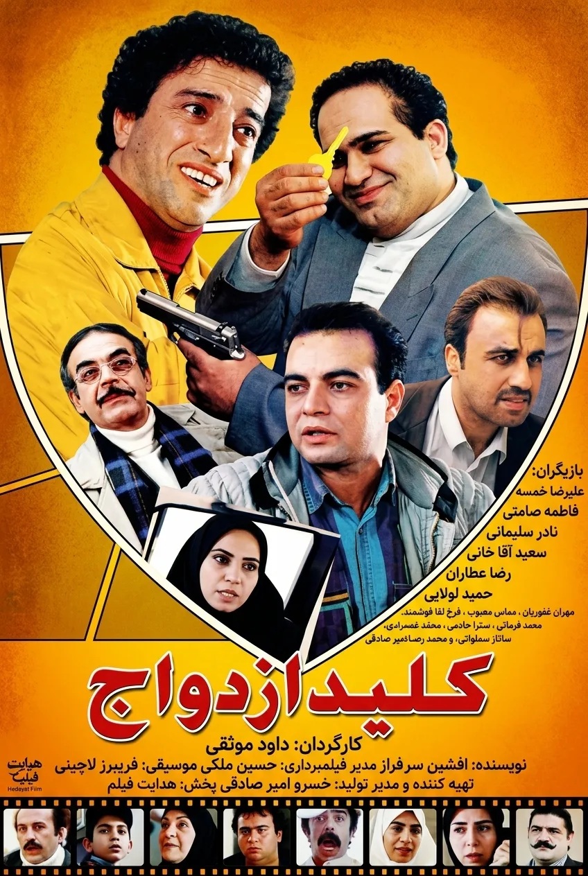 IR - Kelide Ezdevaj  کلید ازدواج REZA ATTARAN, MEHRAN GHAFOORIAN