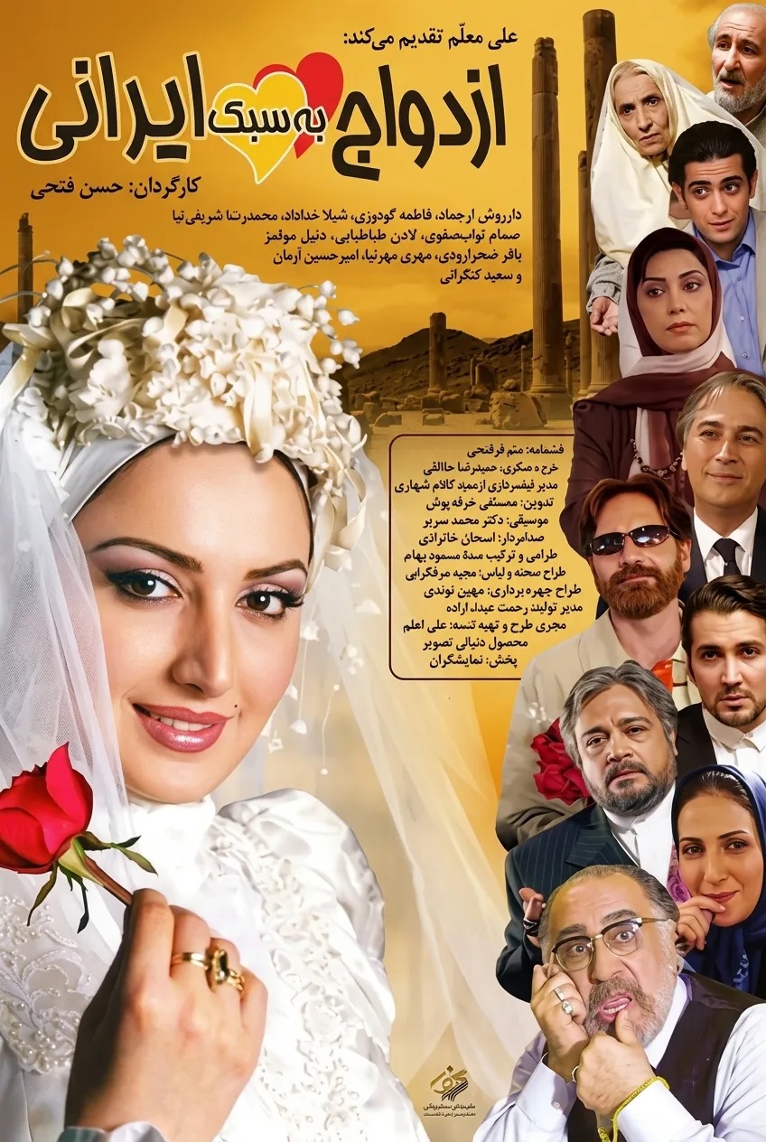 IR - Ezdevaj Be Sabke Irani, Marriage Iranian Style ازدواج به سبک ایرانی