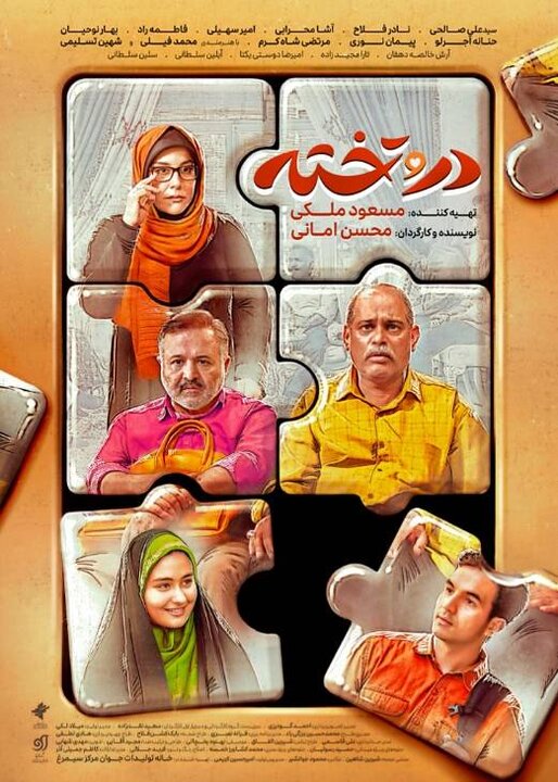 IR - Dar O Takhteh در و تخته