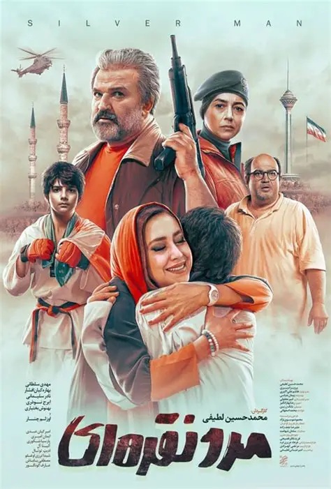 IR - Marde Noghrei مرد نقره ای