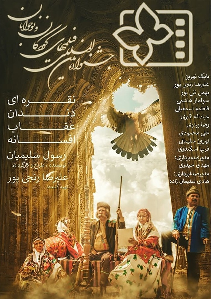 IR - Afsaneh Oghab Dandoon Noghrei افسانه عقاب دندان نقره ای (Azeri Turkish)